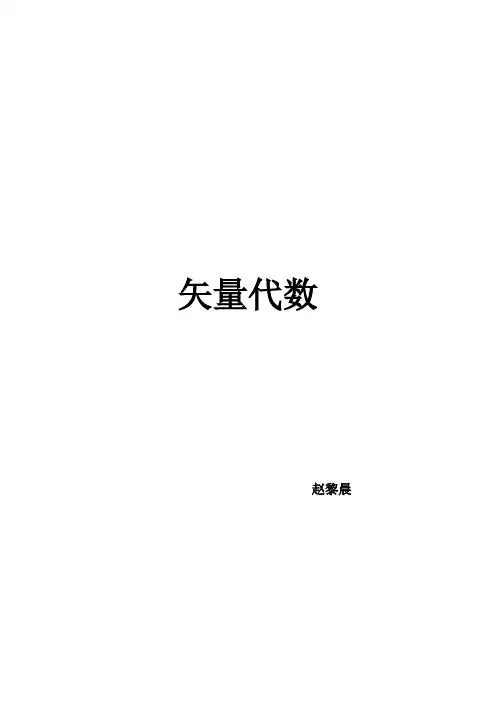 (完整版)矢量分析