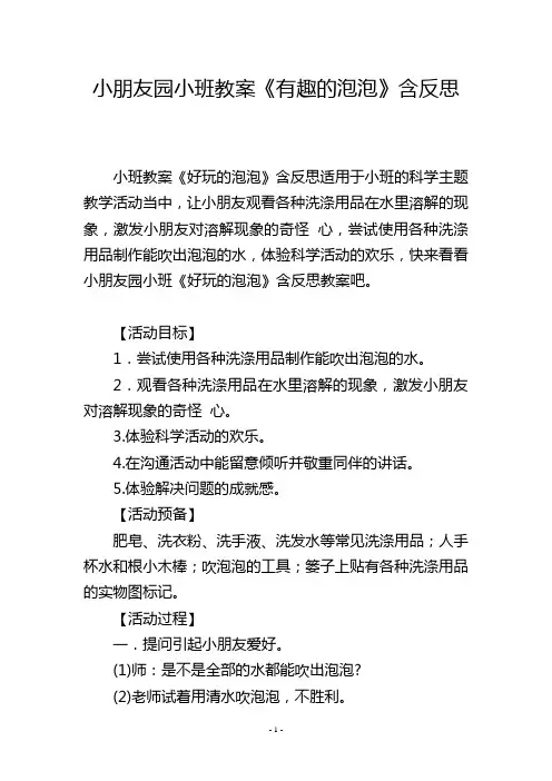 幼儿园小班教案《有趣的泡泡》含反思