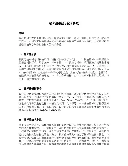 锚杆规格型号技术参数