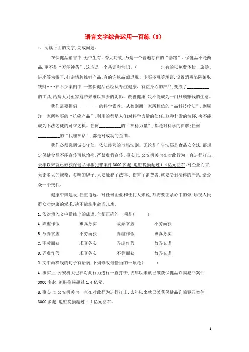 2019届高考语文语言文字综合运用一百练9含解析20190709210
