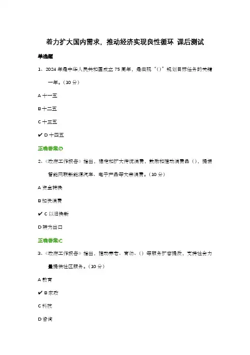 着力扩大国内需求,推动经济实现良性循环课后测试答案