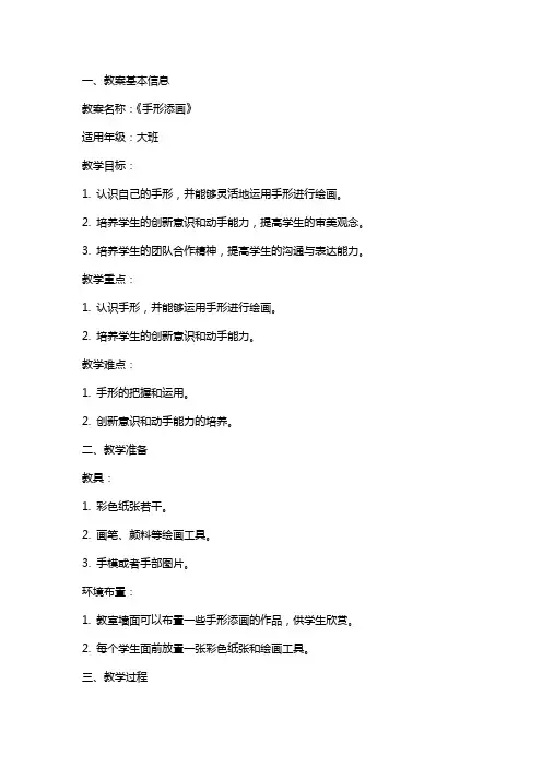 《手形添画》教案设计