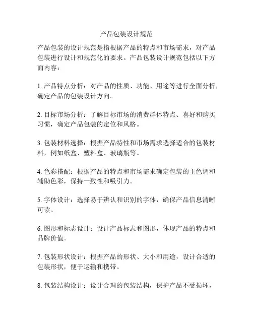 产品包装设计规范