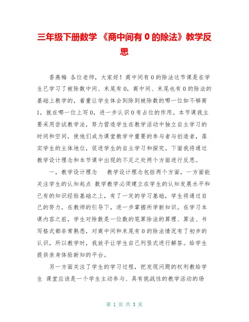 三年级下册数学 《商中间有0的除法》教学反思