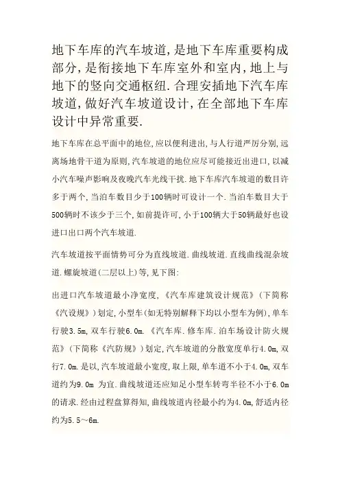 地下车库汽车坡道设计规范