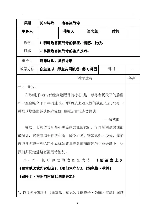 高中语文_边塞征战诗鉴赏教学设计学情分析教材分析课后反思