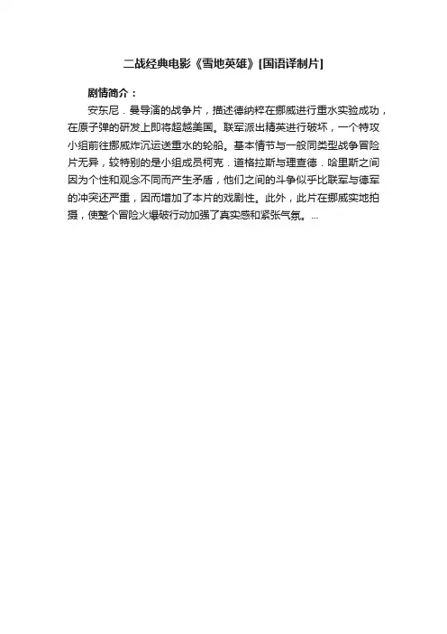 二战经典电影《雪地英雄》[国语译制片]