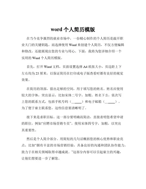 word个人简历模版