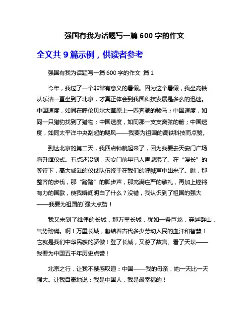 强国有我为话题写一篇600字的作文
