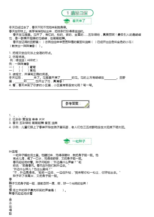 【专项练习】二年级语文下册每课类文阅读理解练习