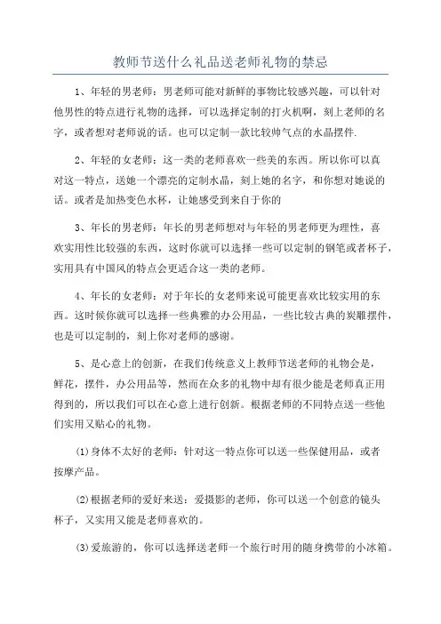 教师节送什么礼品送老师礼物的禁忌