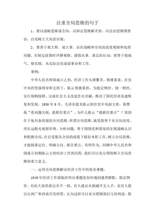 注重全局思维的句子
