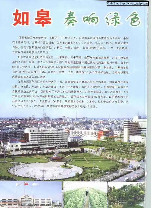 如皋奏响绿色富民曲