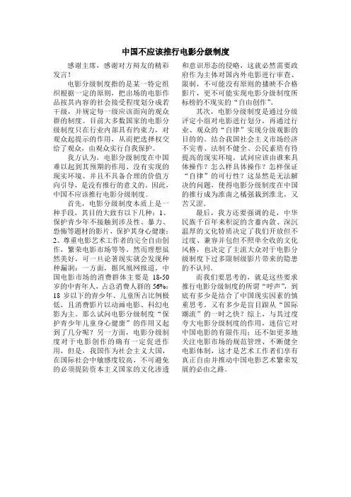 中国不应该推行电影分级制度