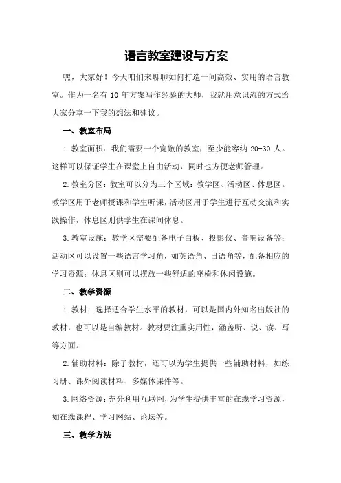 语言教室建设与方案