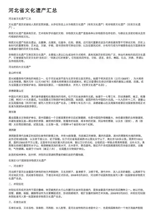 河北省文化遗产汇总