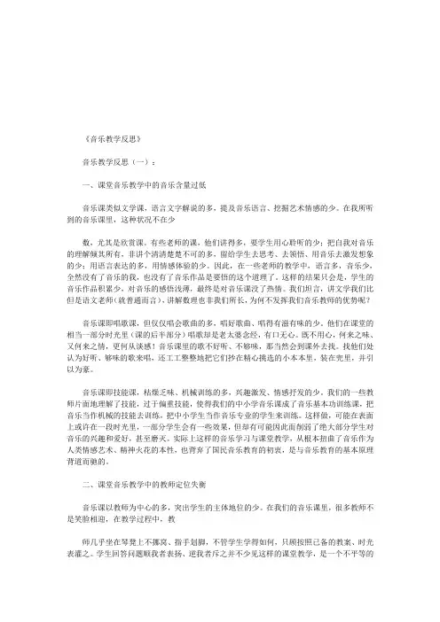 音乐教学反思10篇(优秀版)