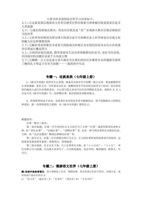 初中综合性学习总复习(人教版)