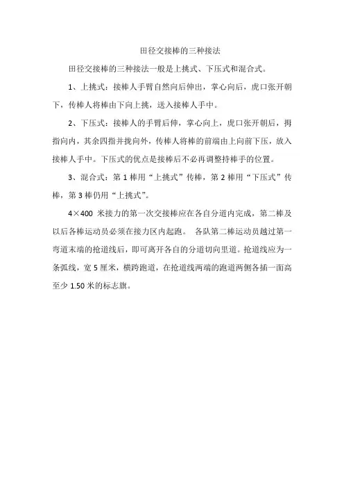田径交接棒的三种接法
