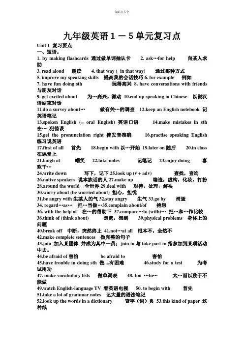 九年级英语1-5单元知识点