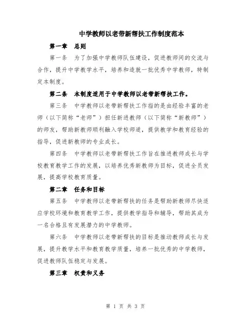 中学教师以老带新帮扶工作制度范本