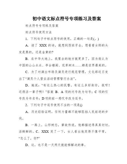 初中语文标点符号专项练习及答案