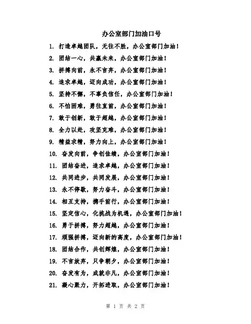 办公室部门加油口号