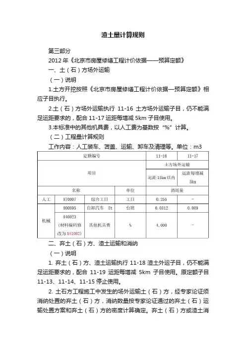 渣土量计算规则