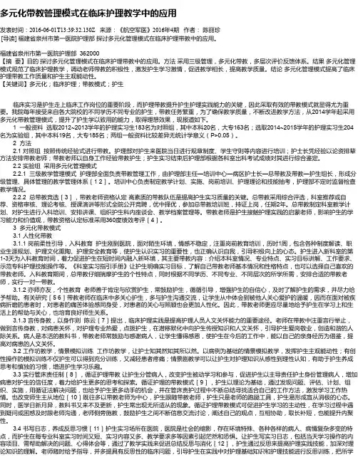 多元化带教管理模式在临床护理教学中的应用