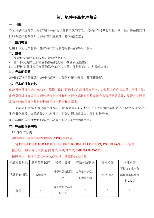 首尾件样品管理规定