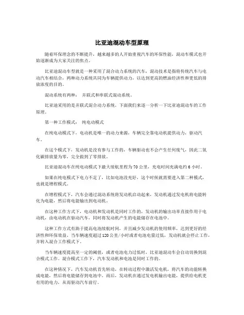 比亚迪混动车型原理
