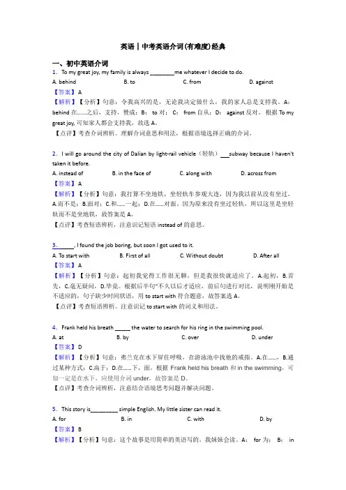 英语│中考英语介词(有难度)经典