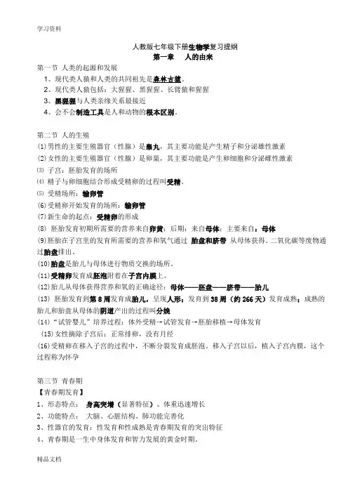 2018最新人教版七级生物下册知识点归总知识讲解