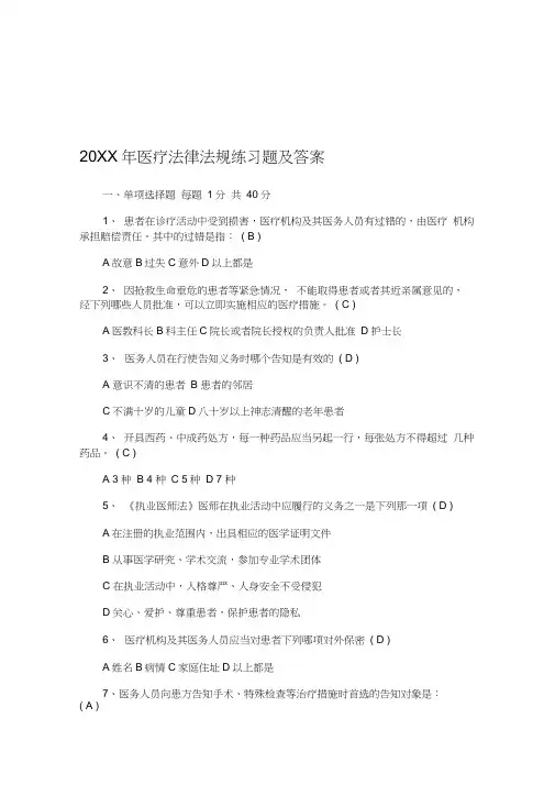 医疗法律法规练习题及答案