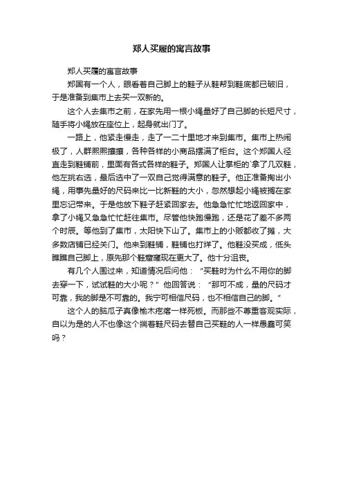 郑人买履的寓言故事