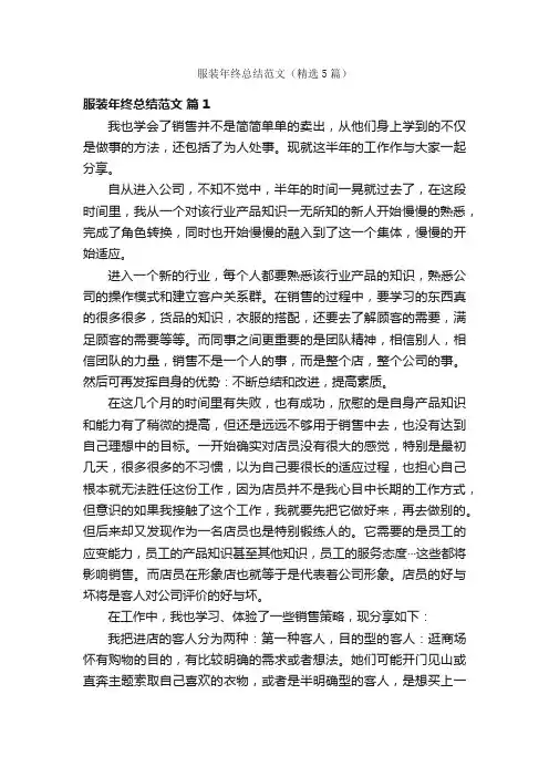 服装年终总结范文（精选5篇）