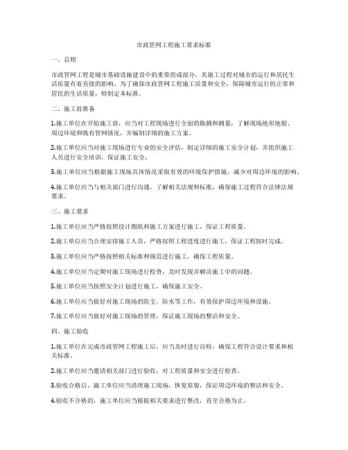 市政管网工程施工要求标准