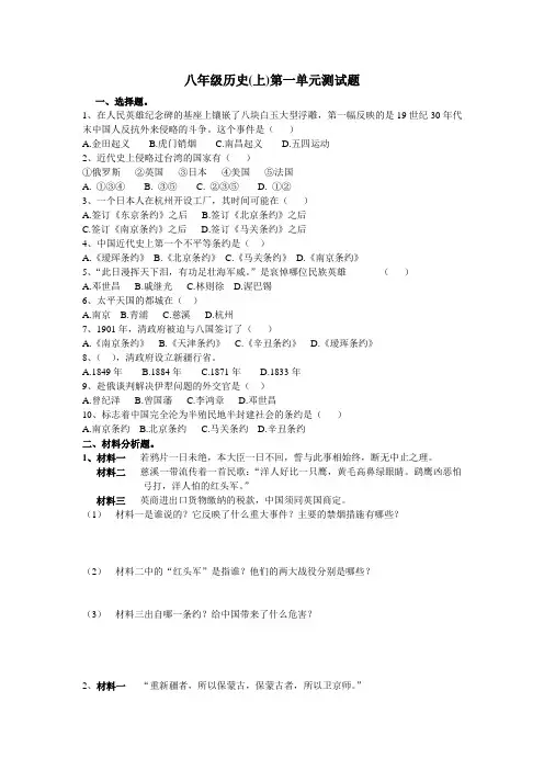 八年级历史上册第一单元测试卷(可打印_附答案)