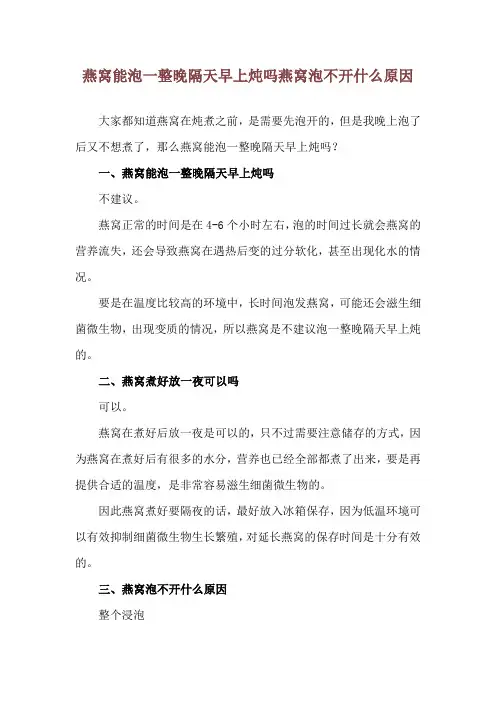 燕窝能泡一整晚隔天早上炖吗 燕窝泡不开什么原因