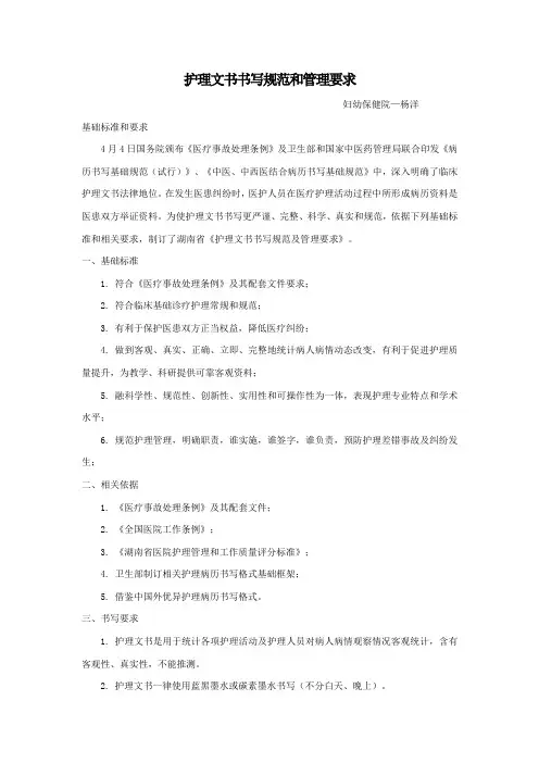 护理文书书写标准规范及管理详细规定