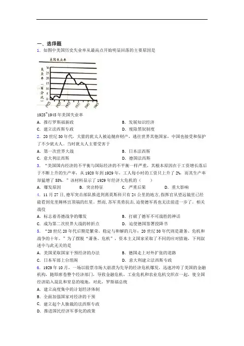 【典型题】中考九年级历史下第四单元经济危机和第二次世界大战模拟试卷(附答案)