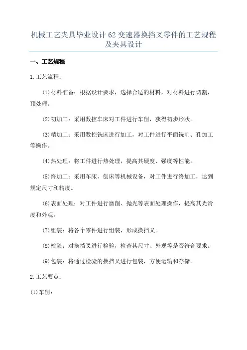 机械工艺夹具毕业设计62变速器换挡叉零件的工艺规程及夹具设计