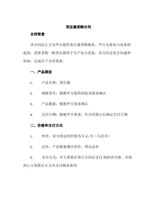 变压器采购合同