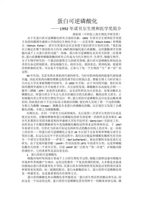 蛋白质可逆磷酸化