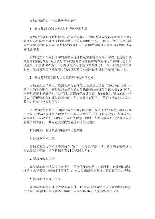 新加坡留学理工学院优势专业介绍(最新)