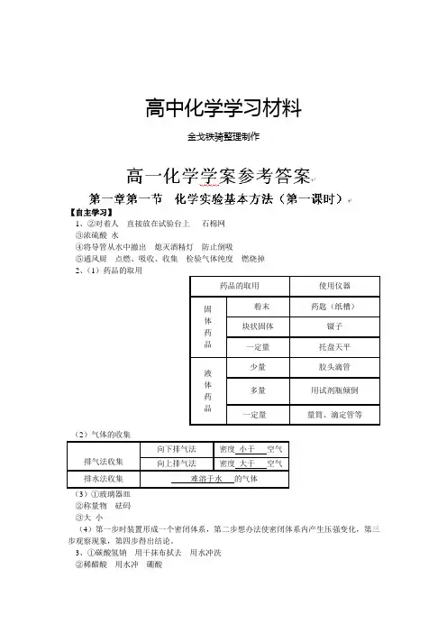 人教版必修一高中化学高一化学导学案：高一化学学案第一章第一节参考答案