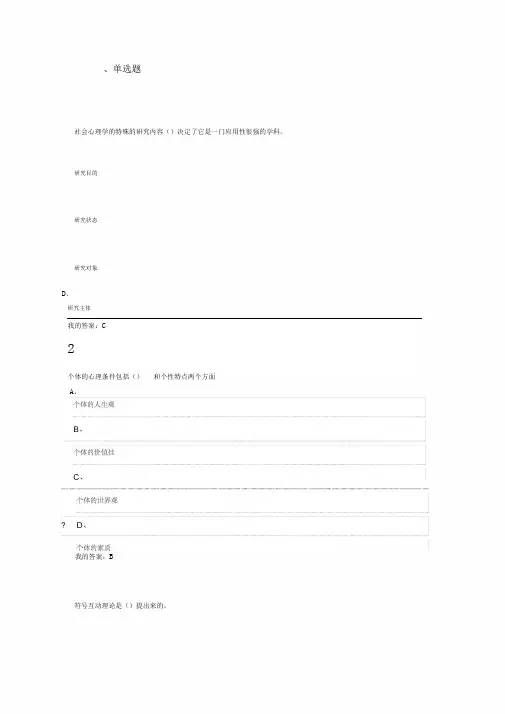 2015年尔雅社会心理学期末考试