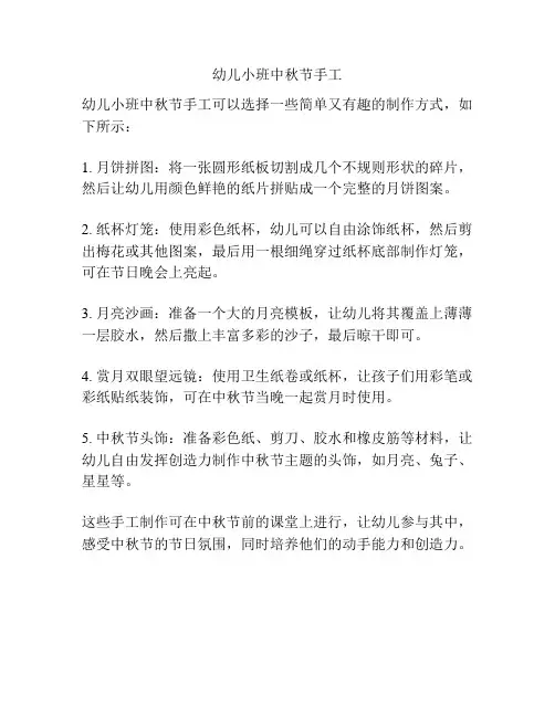 幼儿小班中秋节手工