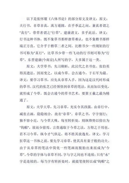 张怀瓘六体书论原文及译文