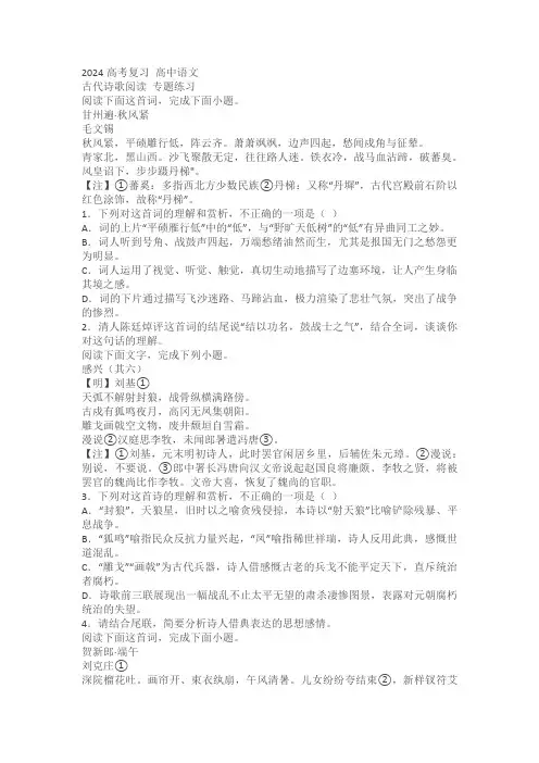 2024高考复习高中语文古代诗歌阅读专题练习 (含解析)
